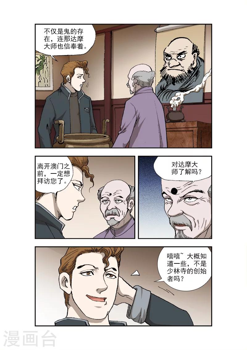 阴阳变换漫画,第33话1图