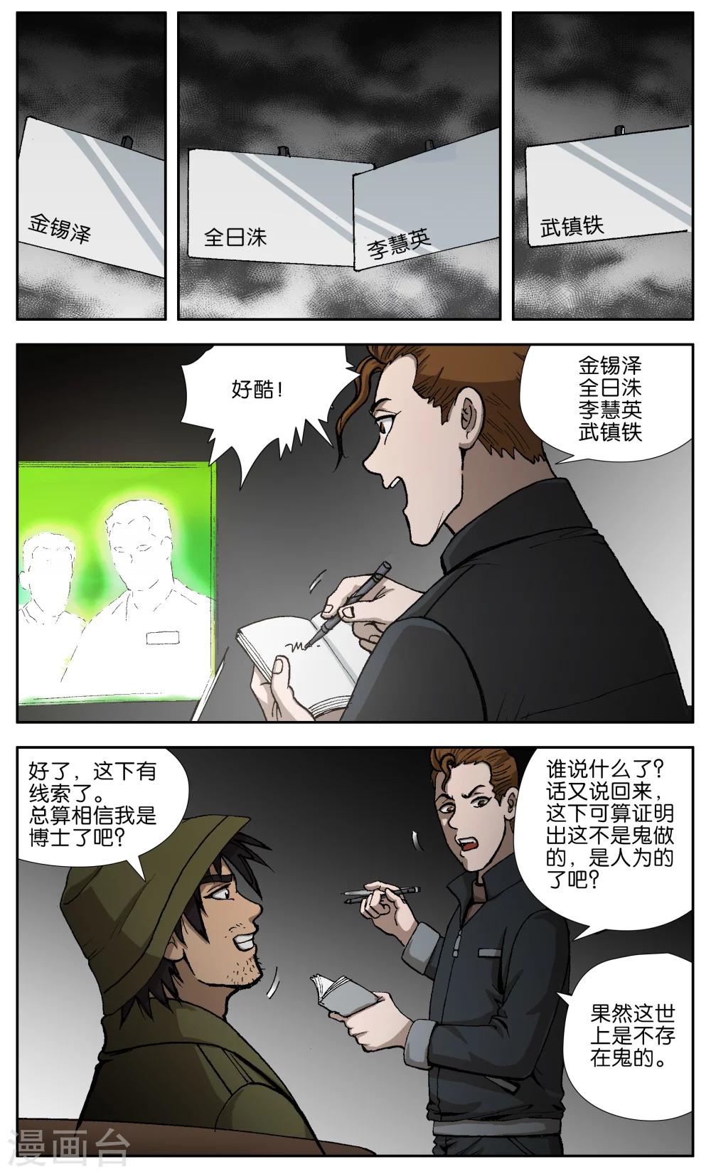 阴阳边境漫画,第9话2图