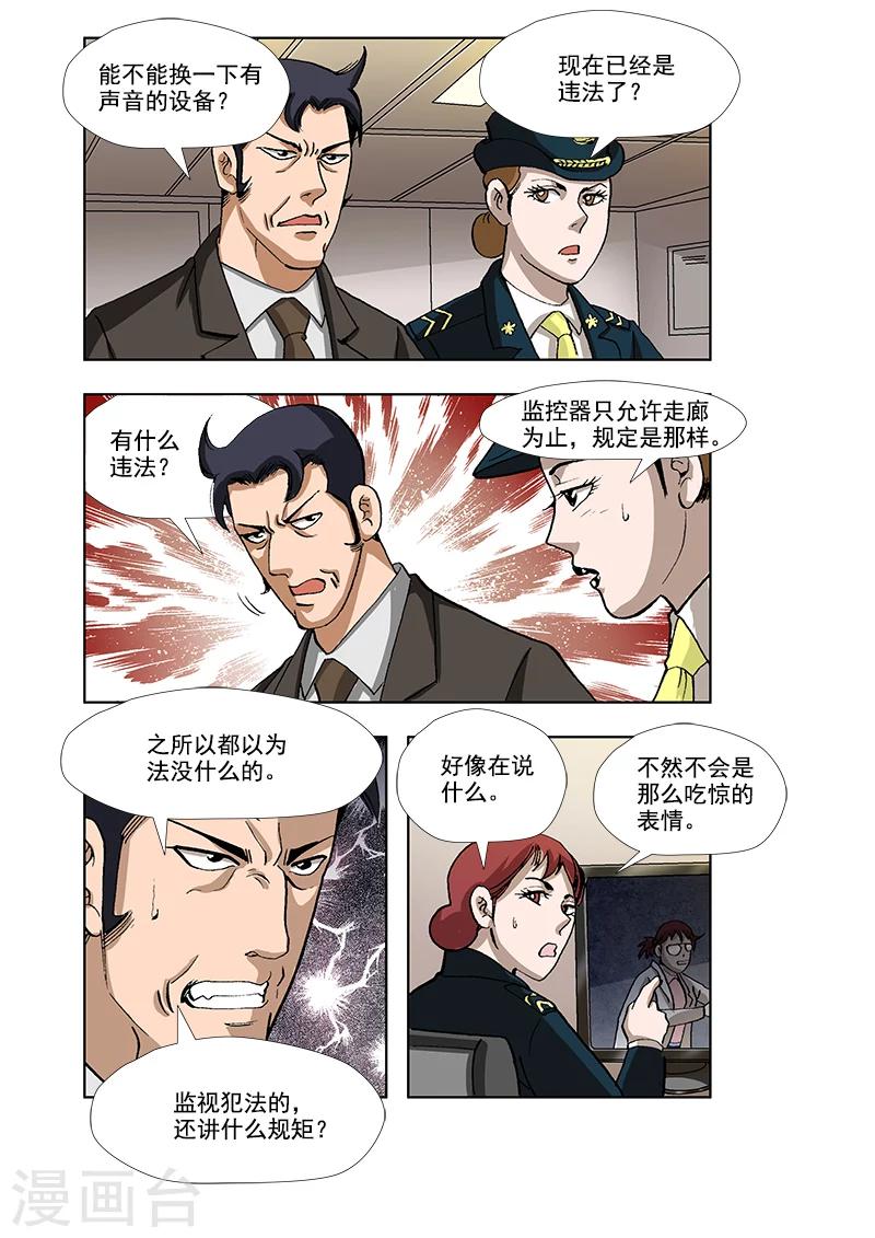 阴阳坡国界漫画,第39话2图