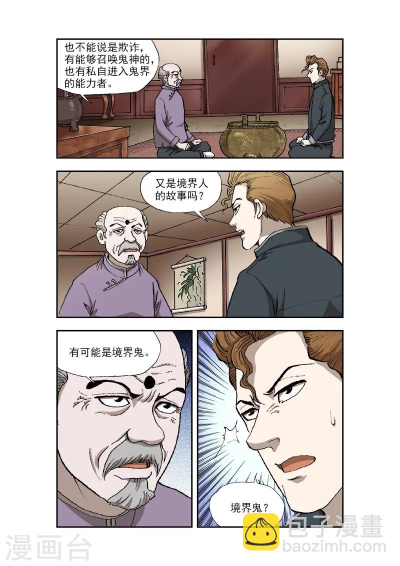 阴阳变漫画,第34话1图