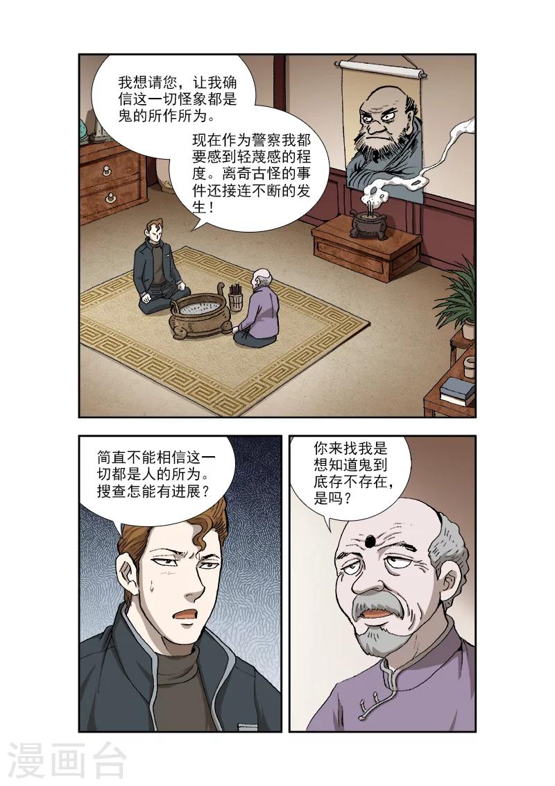 阴阳变换漫画,第33话2图