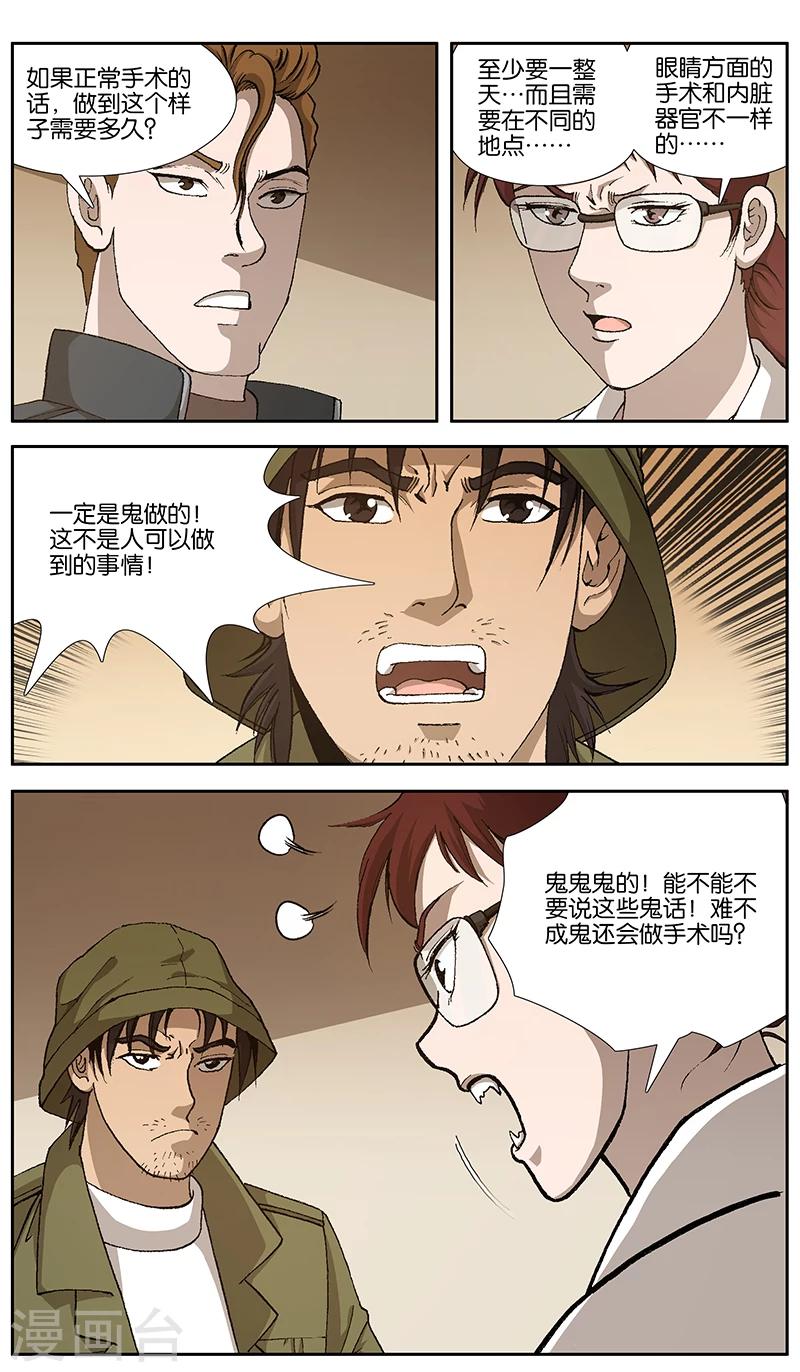 阴阳界百科漫画,第8话1图