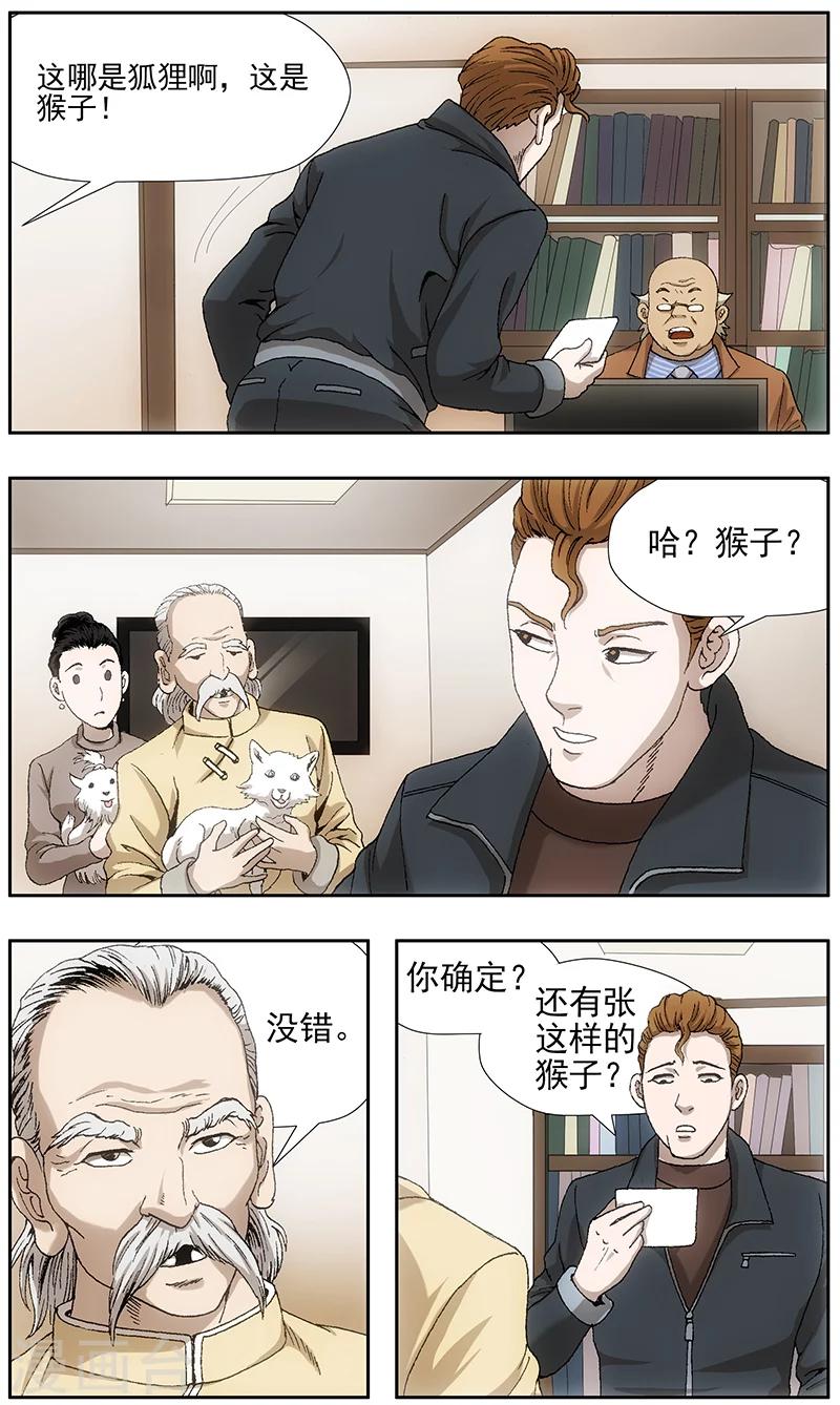 阴阳界百科漫画,第24话2图