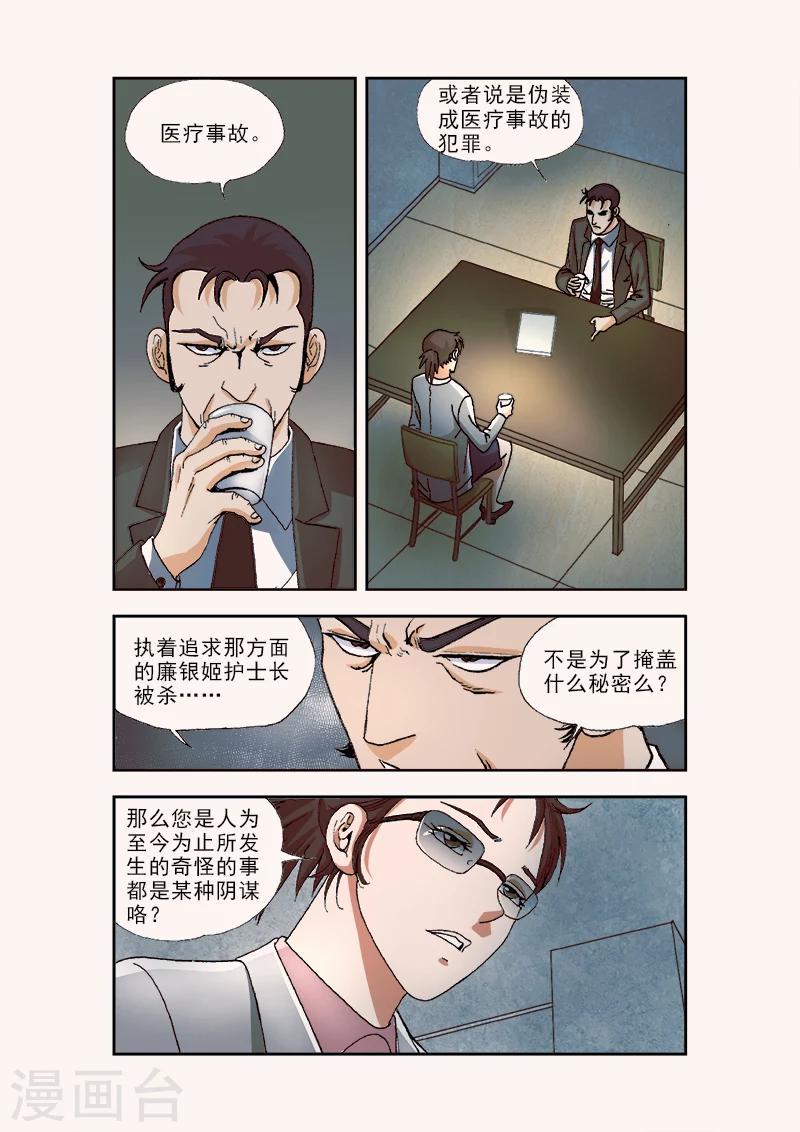 阴阳界在哪里漫画,第36话2图