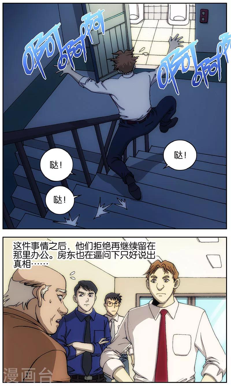 阴阳变漫画,第17话1图