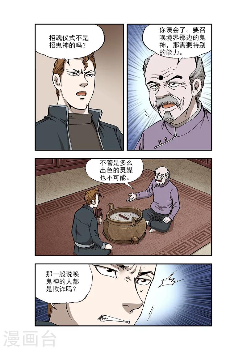 阴阳变漫画,第34话2图