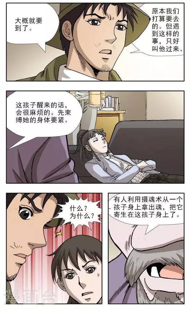 边境交界处漫画,第46话1图