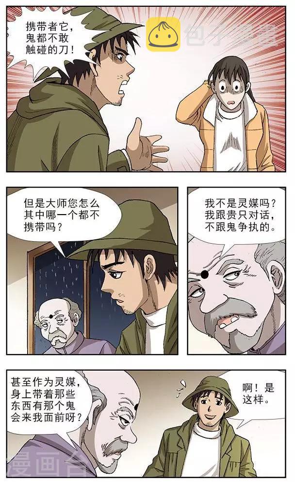 阴阳先生之末代天师漫画,第47话1图