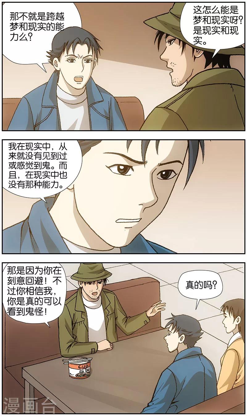 阴阳眼边境牧羊犬漫画,第13话2图