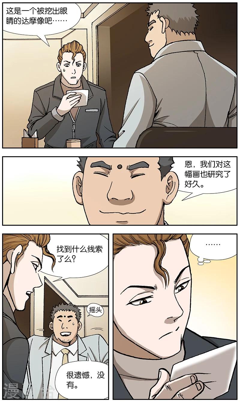 阴阳边境漫画,第19话1图