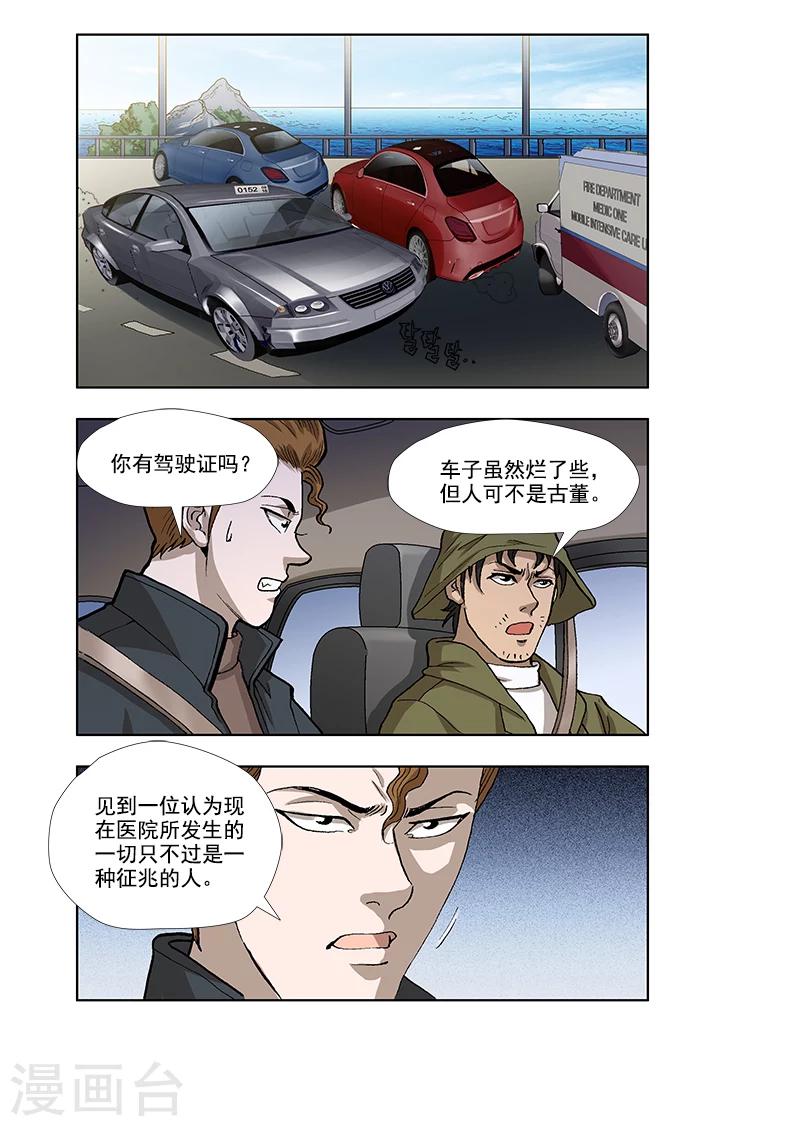 阴阳先生之末代天师漫画,第39话1图