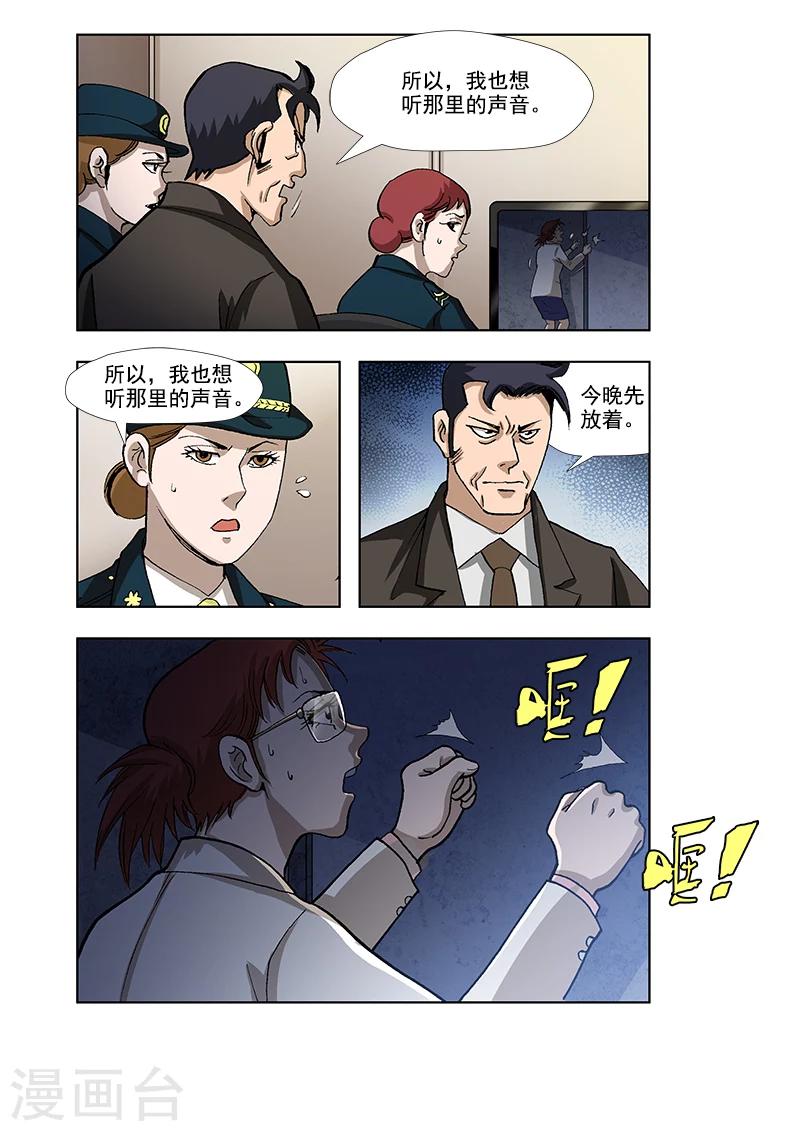 边境与边疆漫画,第39话1图