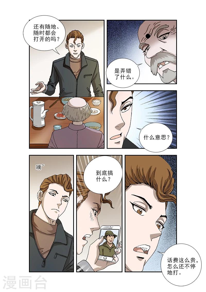 阴阳界百科漫画,第38话1图