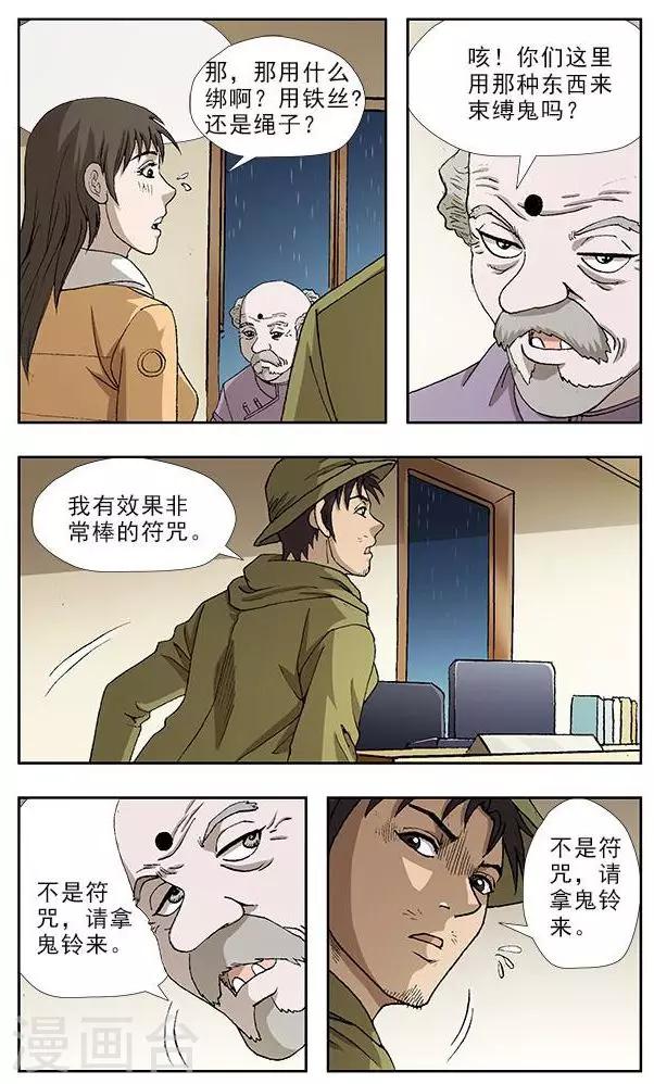 边境交界处漫画,第46话2图