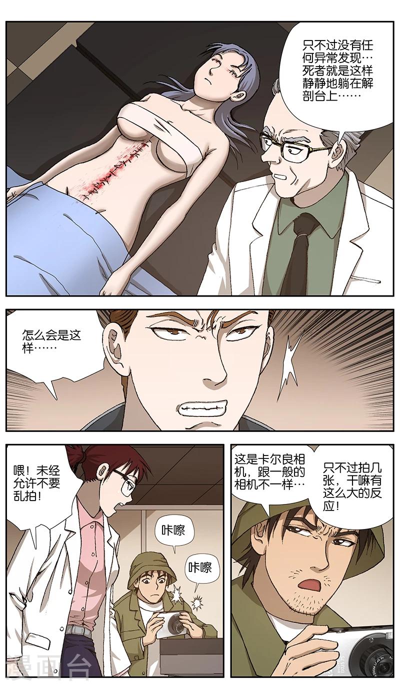 阴阳界百科漫画,第8话2图