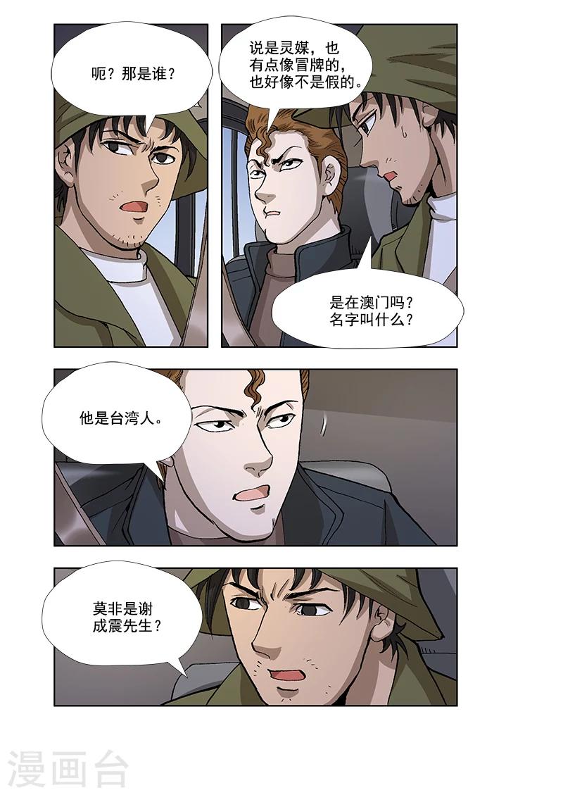 阴阳先生之末代天师漫画,第39话2图