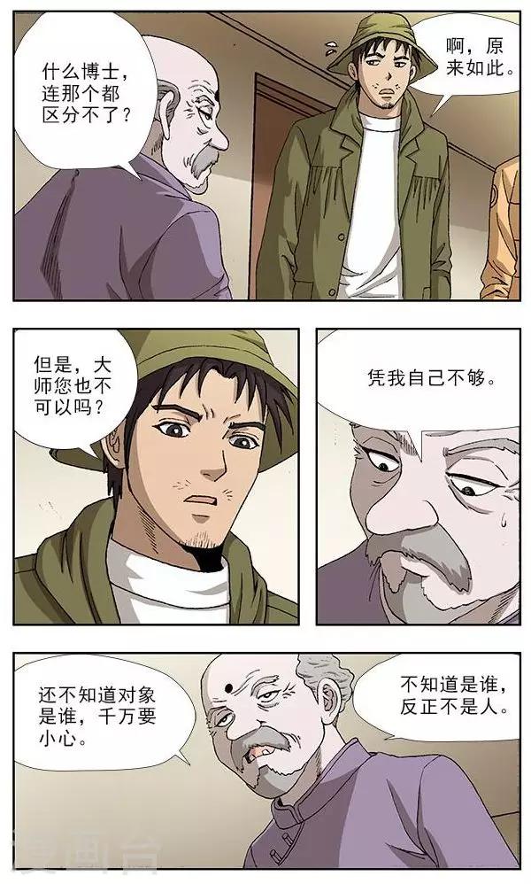 边境交界处漫画,第46话1图