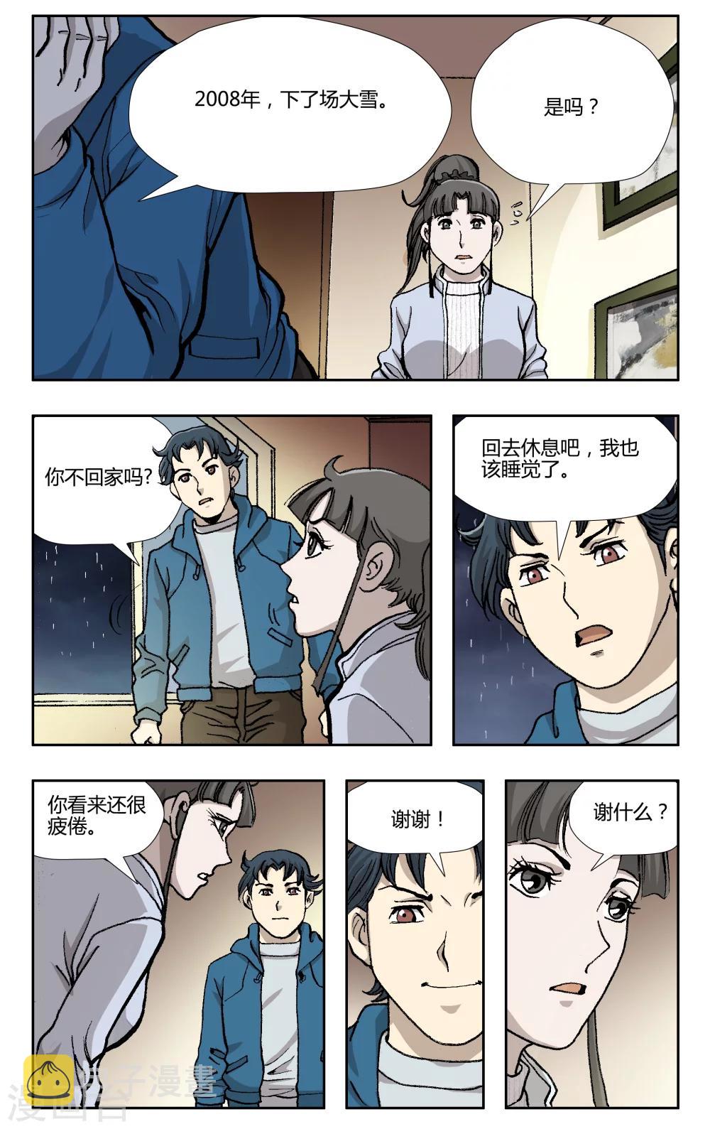 阴阳劫漫画,第27话1图