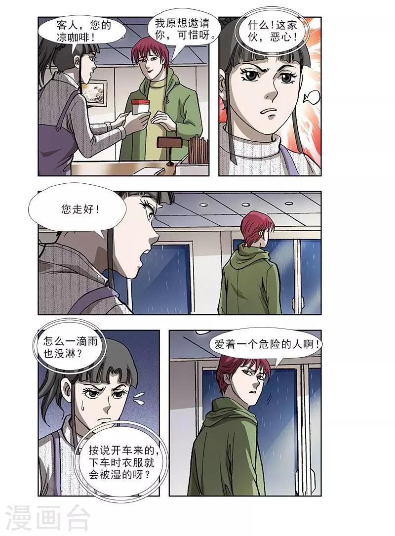 阴阳变换漫画,第44话2图