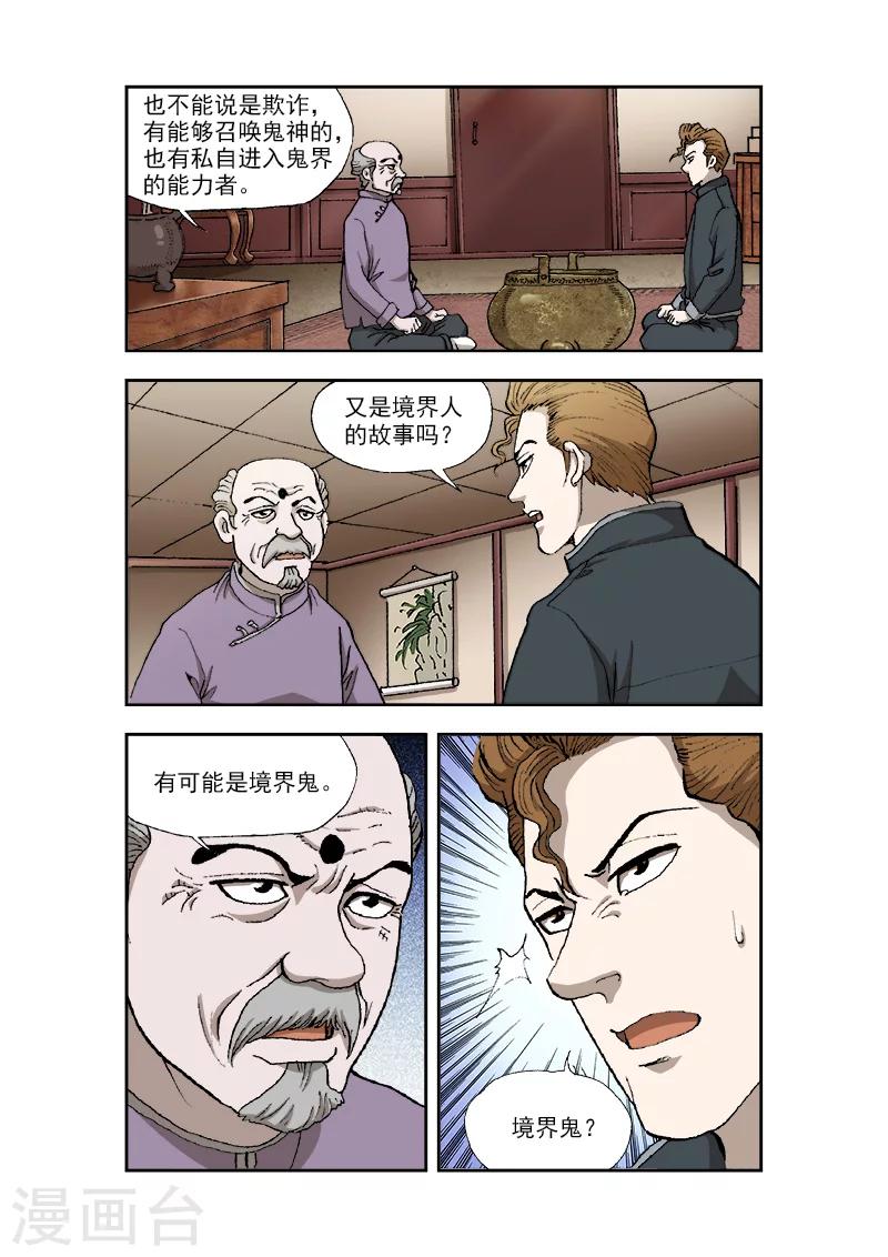 阴阳边境漫画42漫画,第35话1图