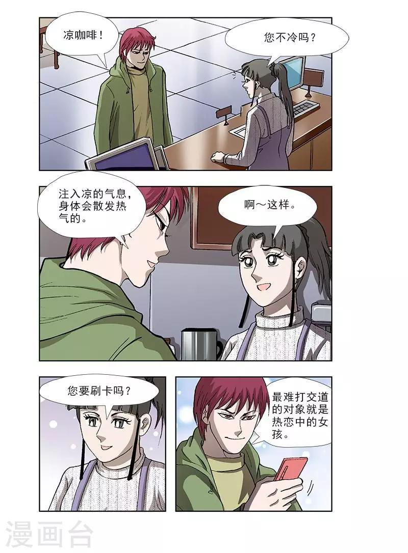 阴阳变换漫画,第44话2图