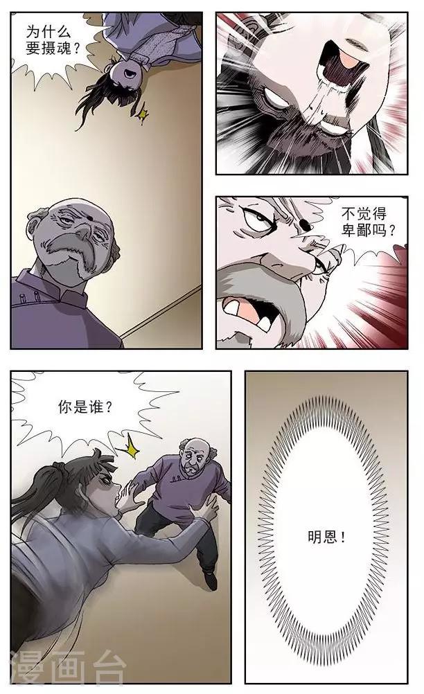 阴阳先生之末代天师漫画,第47话1图