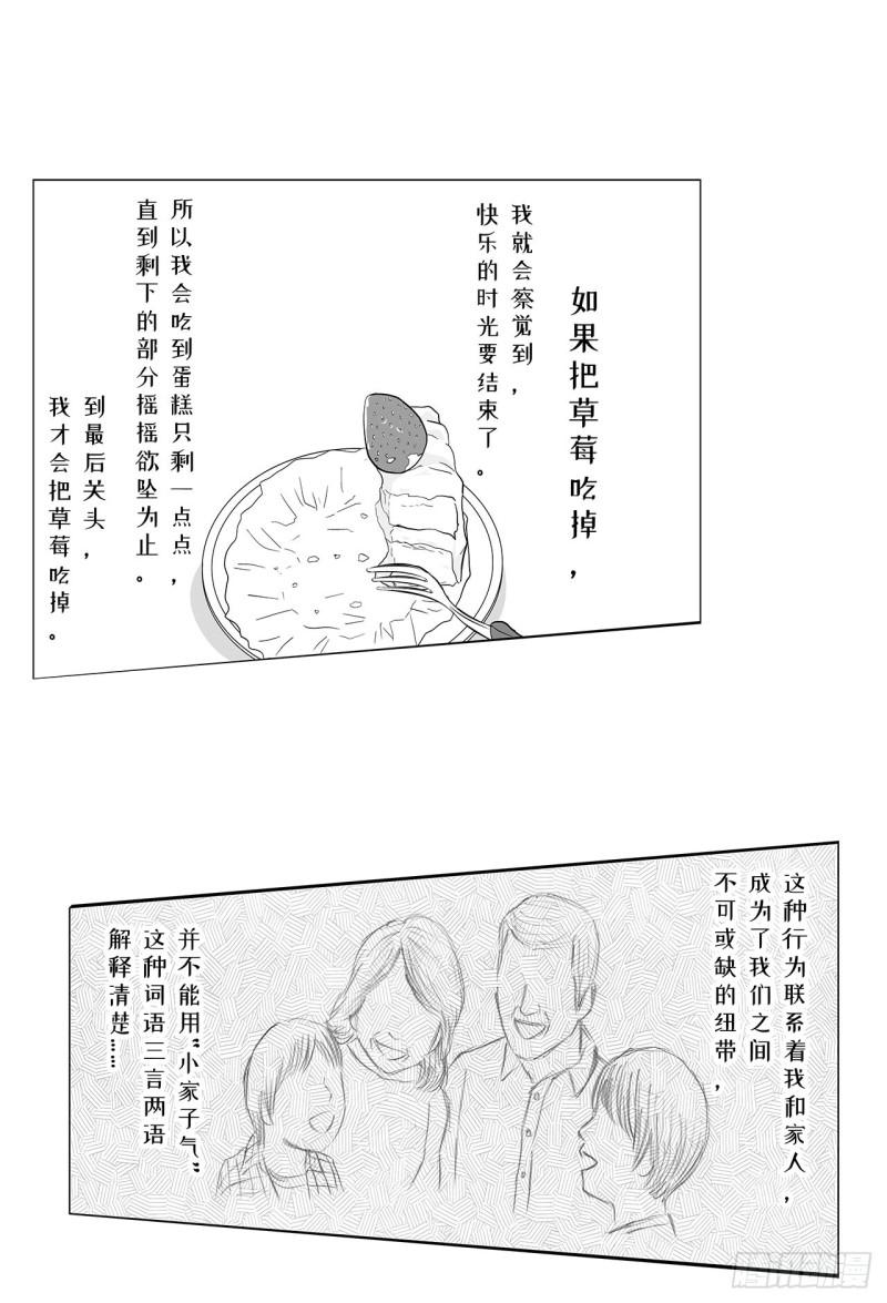 荷包蛋的蛋黄什么时候戳破才好漫画,8 蛋糕上的草莓什么时候吃 A1图