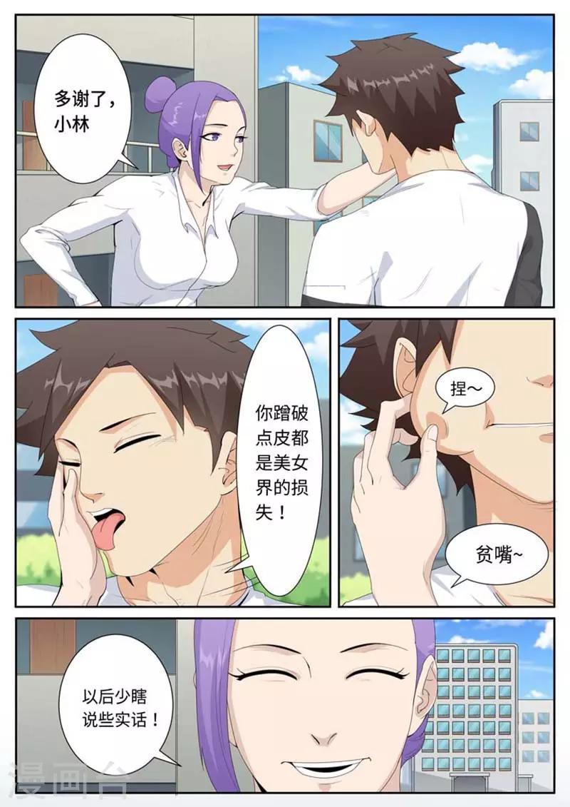 我的老婆有两个小表妹漫画,第43话2图