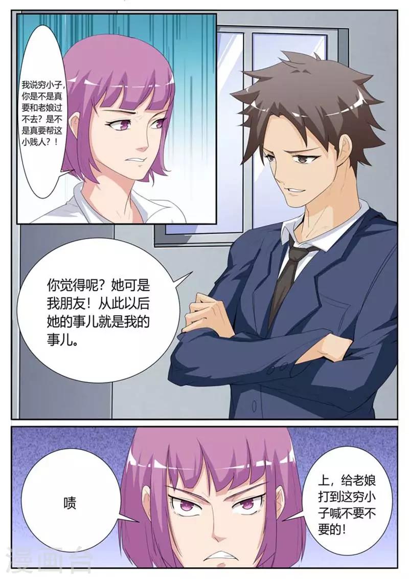 我老婆有点凶免费漫画,第18话1图