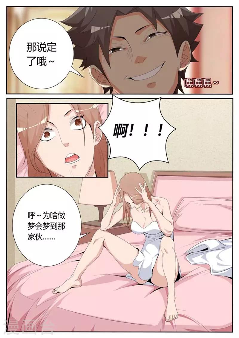 我老婆有点凶免费漫画,第27话2图