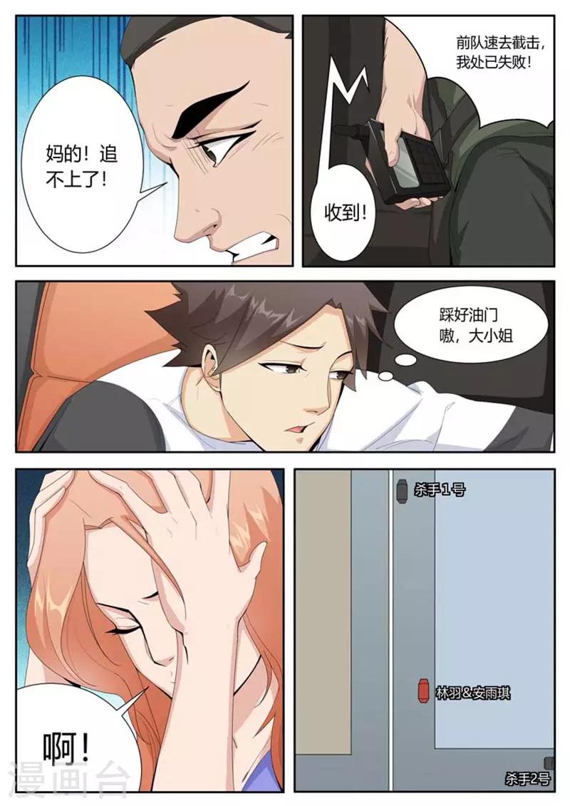 我的老婆有超能力大结局漫画,第41话1图