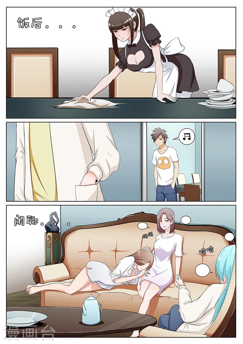 我的老婆有点坏漫画,第7话1图