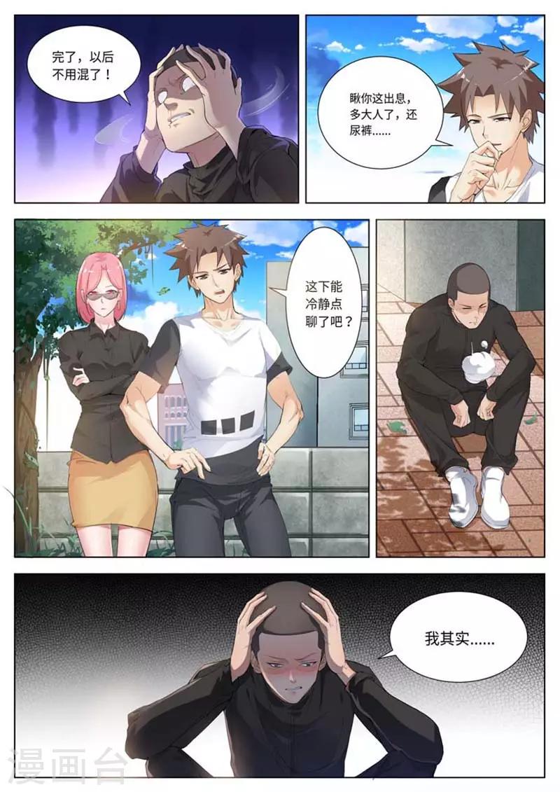 我的老婆有点坏漫画,第46话1图