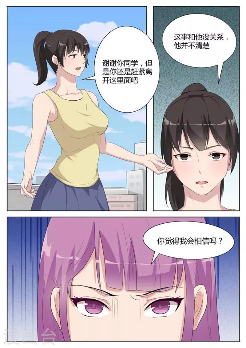 我的老婆有点坏漫画,第16话2图
