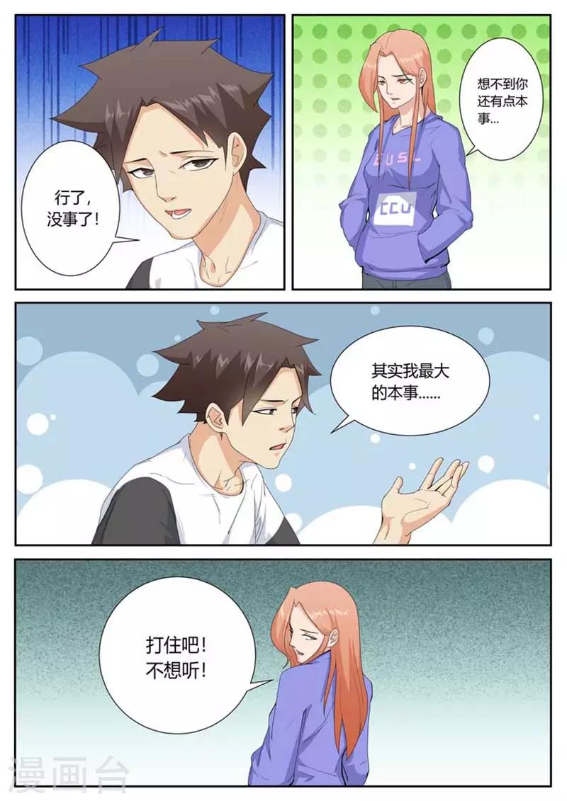 我的老婆有超能力大结局漫画,第41话2图