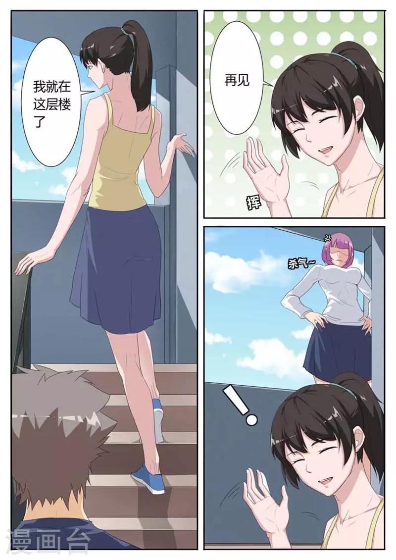 我的老婆有两个小表妹漫画,第17话1图