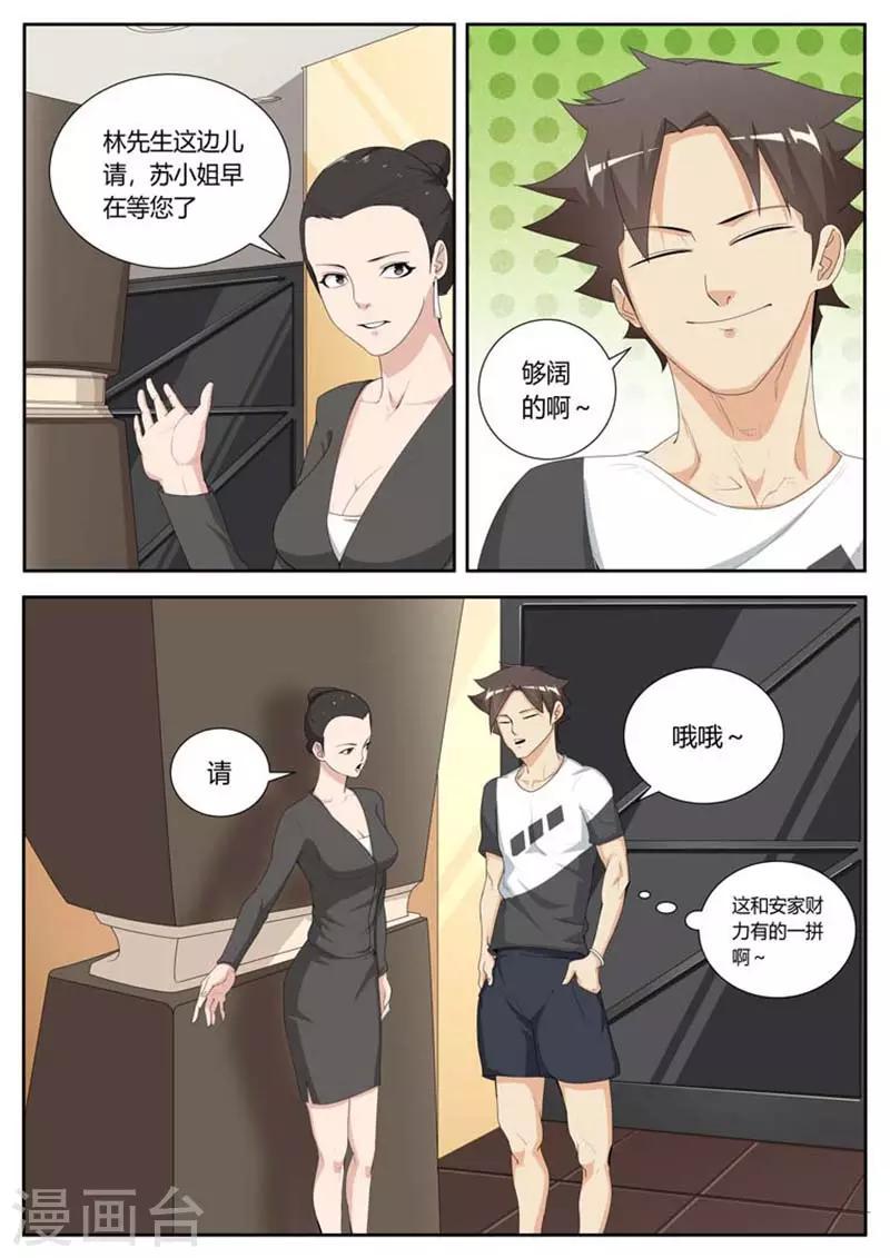 我的老婆有双重人格完整版漫画,第30话1图