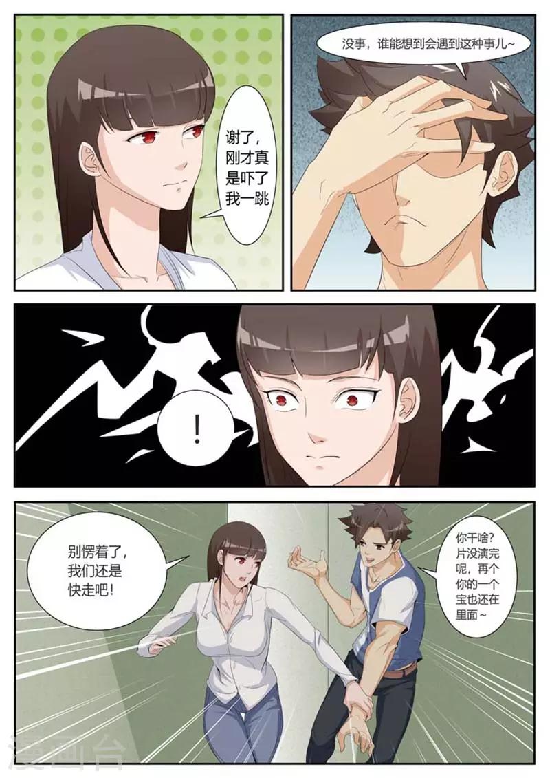 我老婆有点凶免费漫画,第25话2图