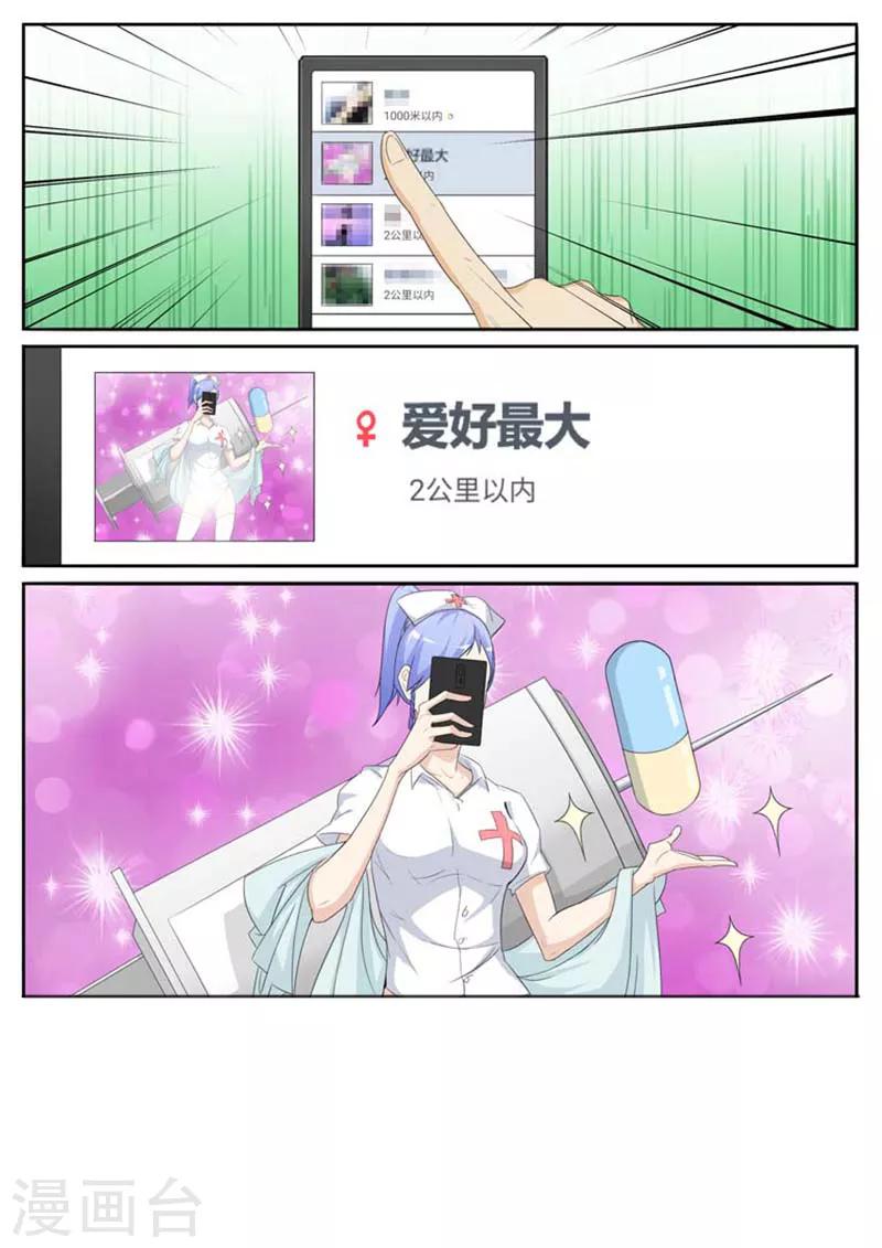 我的老婆有点凶免费漫画全集漫画,第19话1图