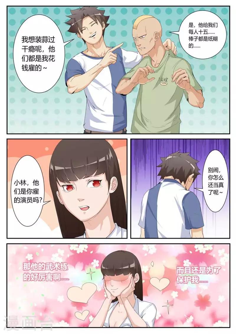 我的老婆是传奇天后漫画,第26话2图