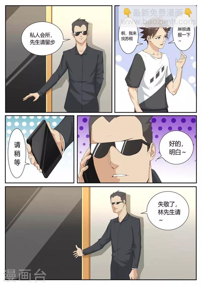 我老婆有点凶免费漫画,第30话2图