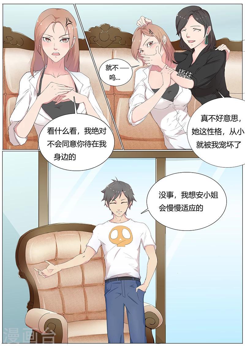 我的老婆有点坏漫画,第2话2图
