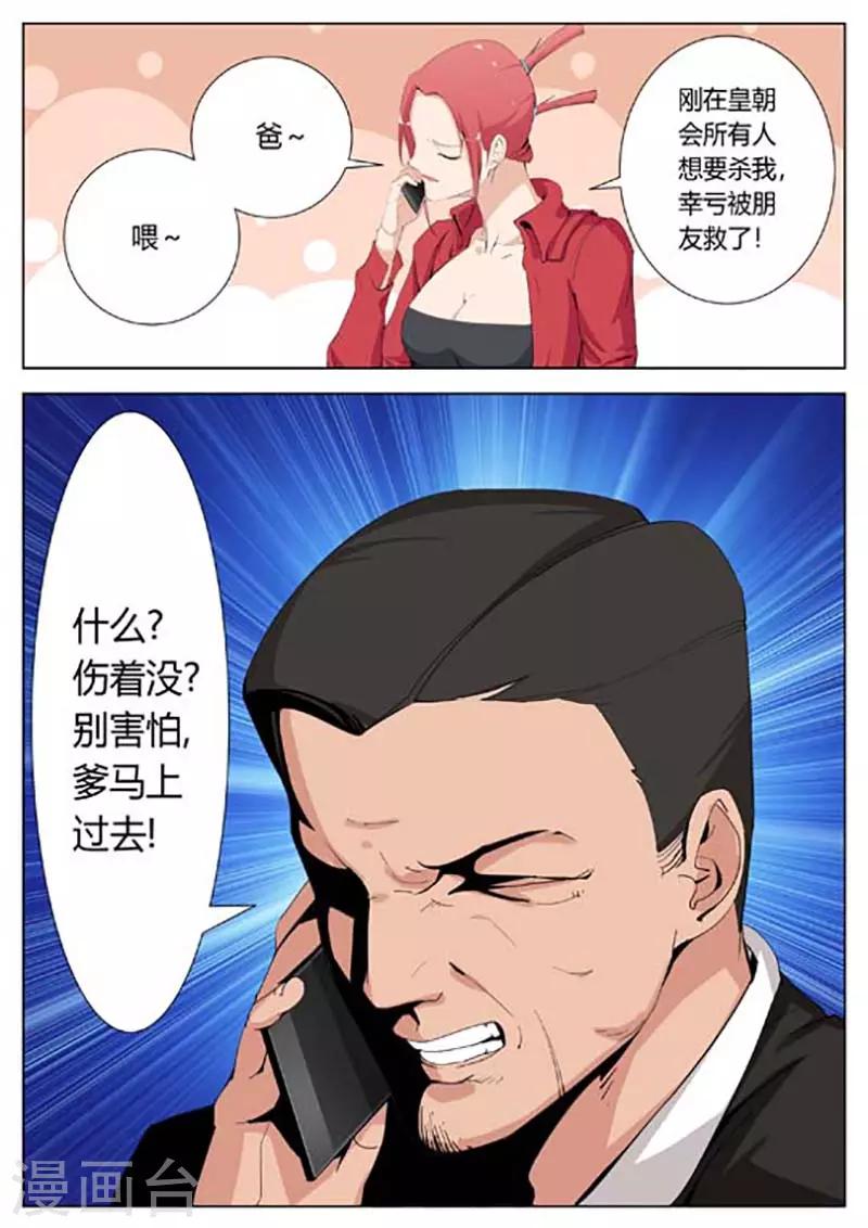 我的老婆有点坏漫画,第32话1图