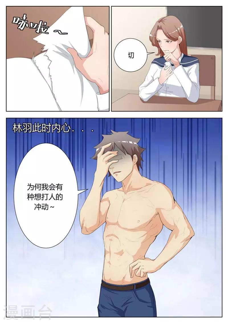 我的老婆有点凶免费阅读漫画,第13话1图