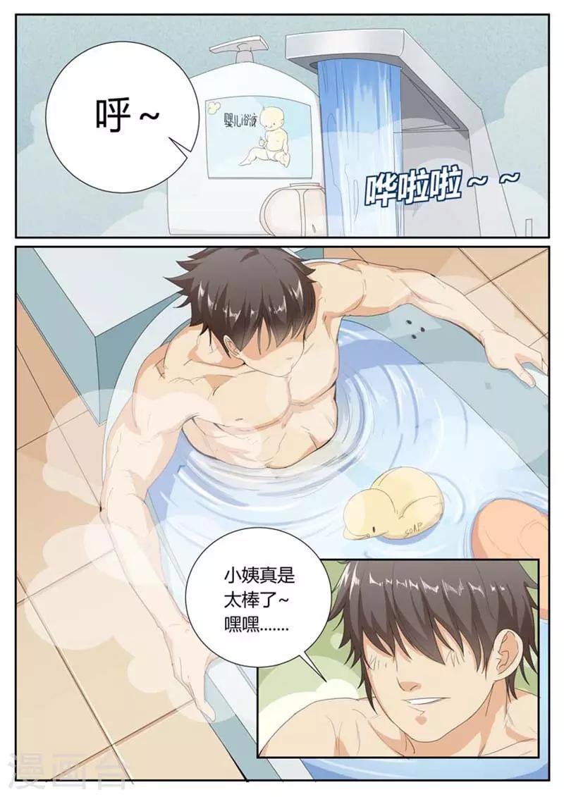 我老婆有点凶免费漫画,第27话2图