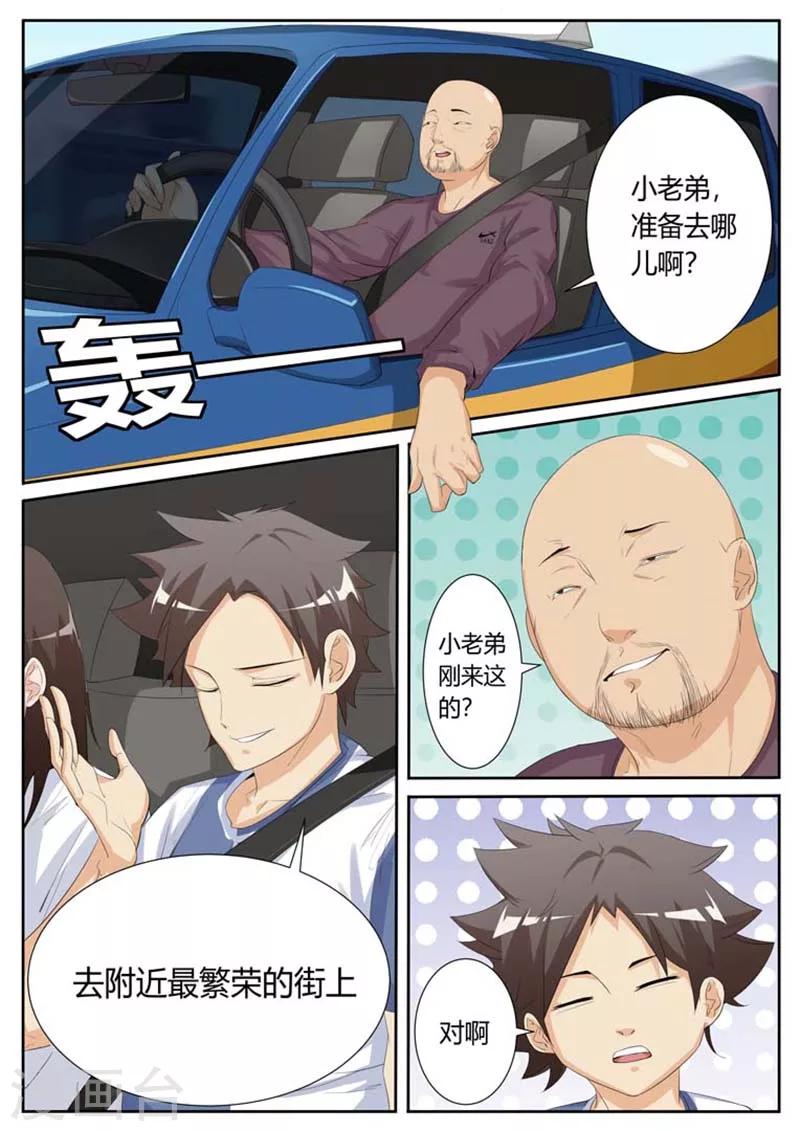 我的老婆有点坏漫画,第22话1图