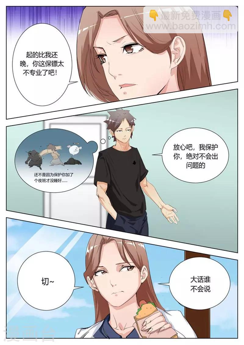 我的老婆有两个小表妹漫画,第11话2图