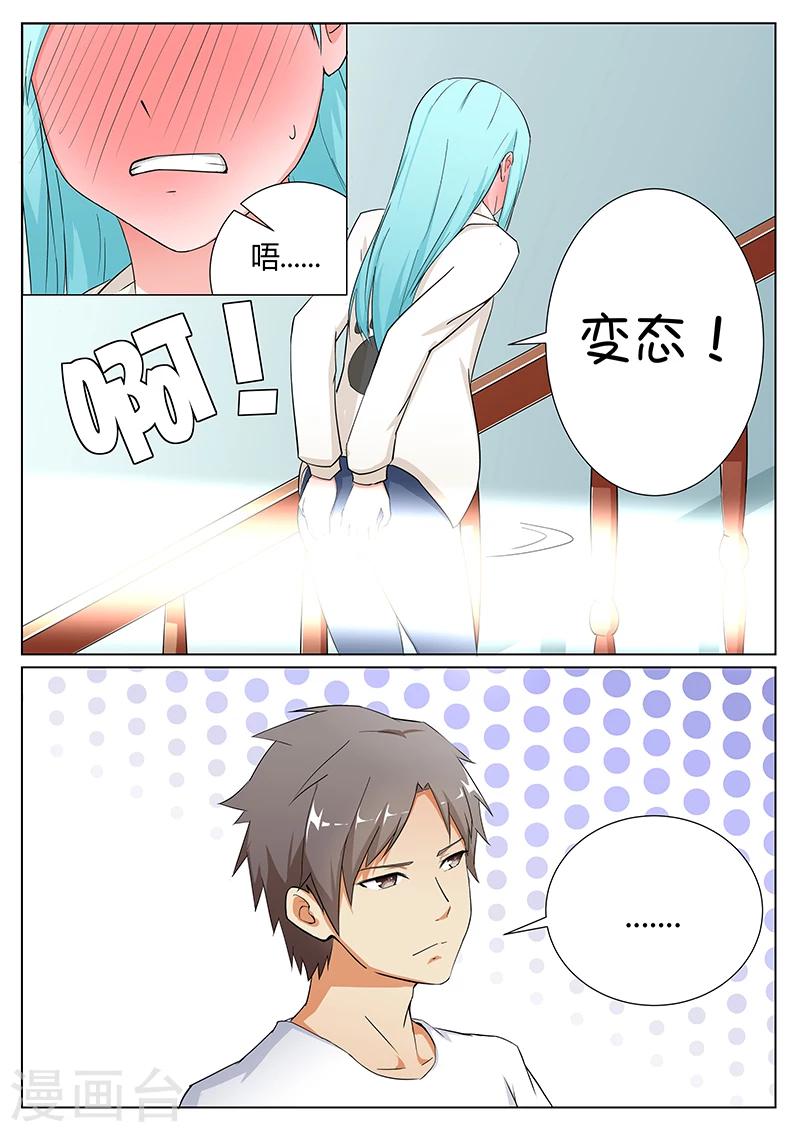 我的老婆有点坏漫画,第5话2图