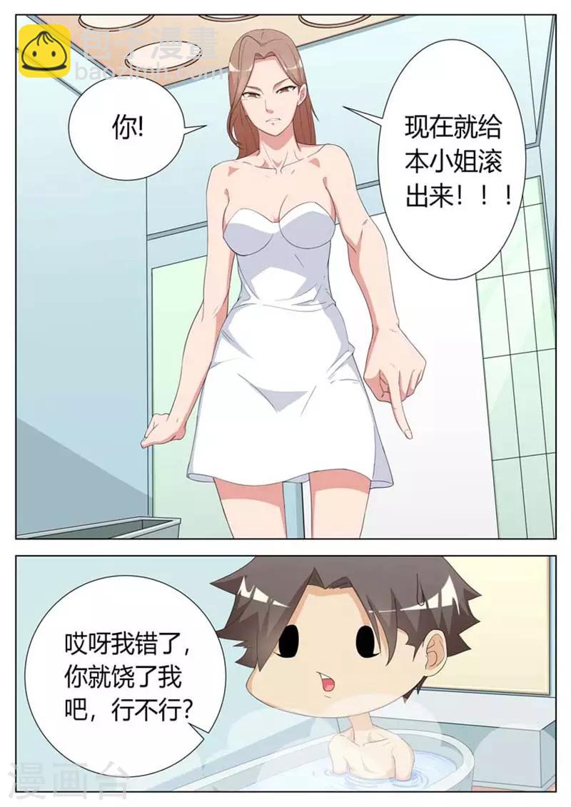 我老婆有点凶免费漫画,第27话1图