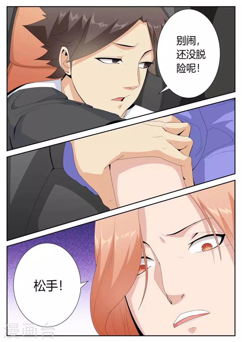 我的老婆有超能力大结局漫画,第41话1图